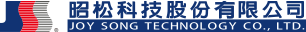 昭松科技