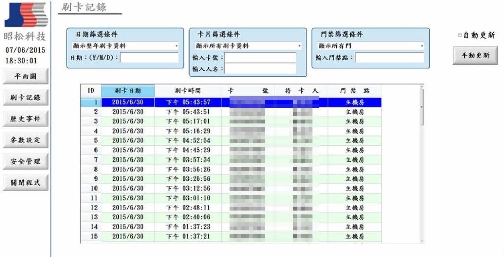 刷卡紀錄